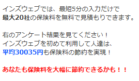 インズウェブのおすすめ